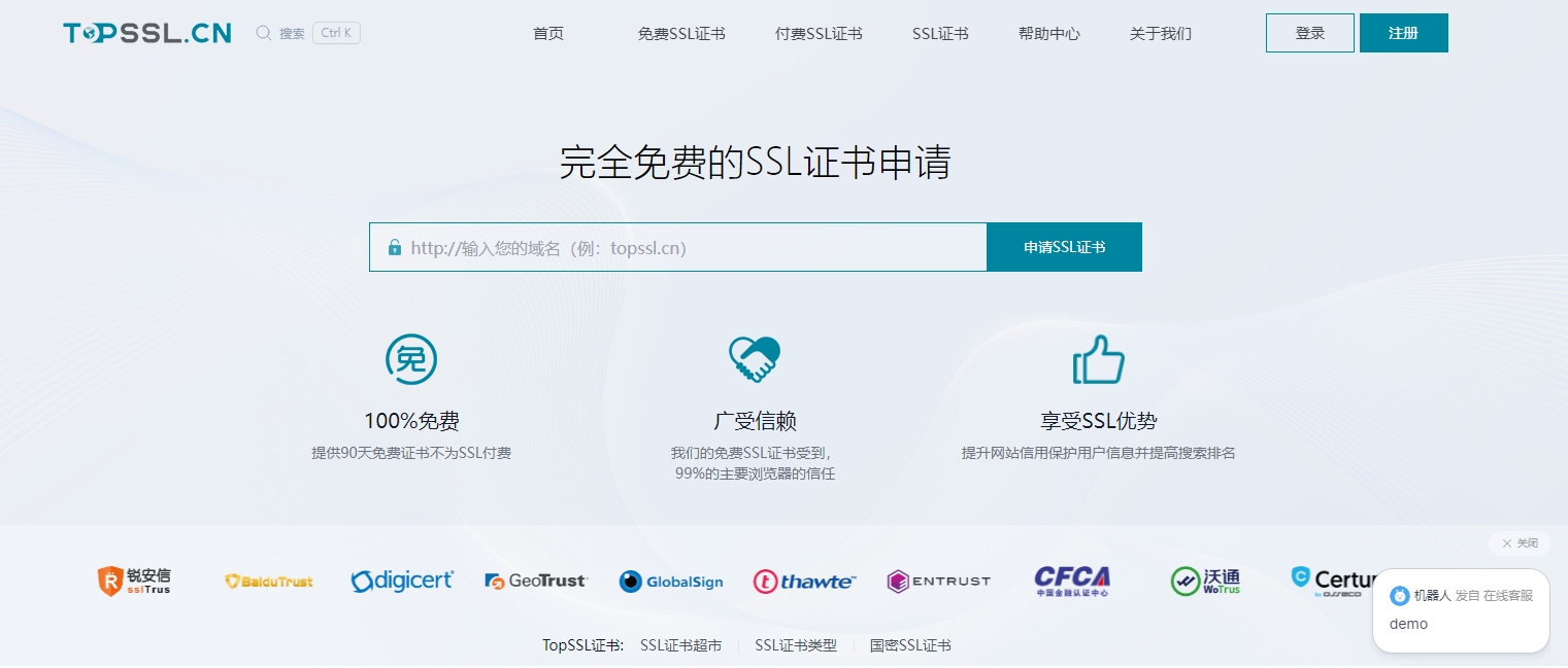 免費SSL證書申請網(wǎng)站topssl.cn上線